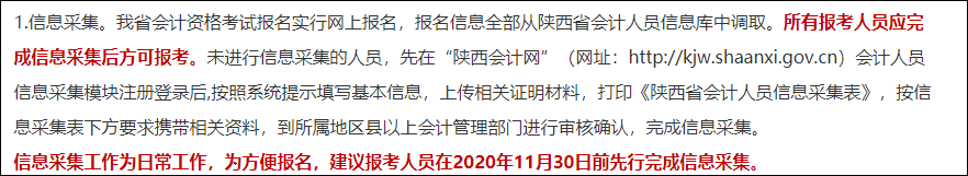 注意！部分地區2021初會考試報名要信息采集 錯過無法報名！