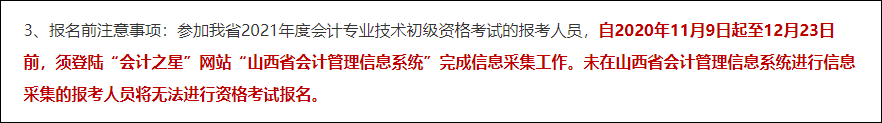 注意！部分地區2021初會考試報名要信息采集 錯過無法報名！