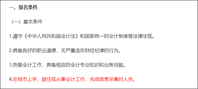 注意！部分地區2021初會考試報名要信息采集 錯過無法報名！