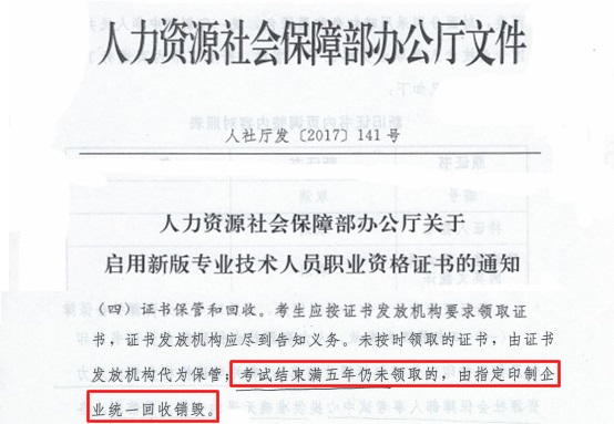 初級會計證書5年內不領將被銷毀！ 這一地區已經開始領取！