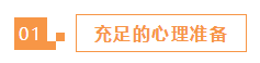 報名2021年注冊會計師之前 3個準備一定要做好！