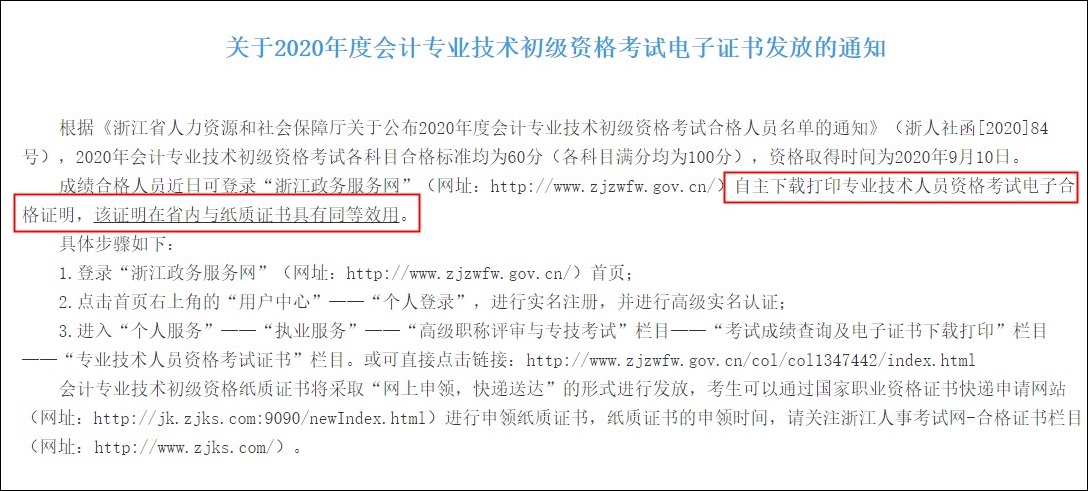 初級會計證書5年內不領將被銷毀！ 這一地區已經開始領取！