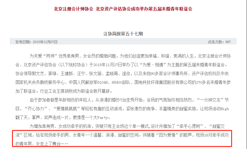 官方媒婆！中注協(xié)幫你找女朋友啦！速看?。?！