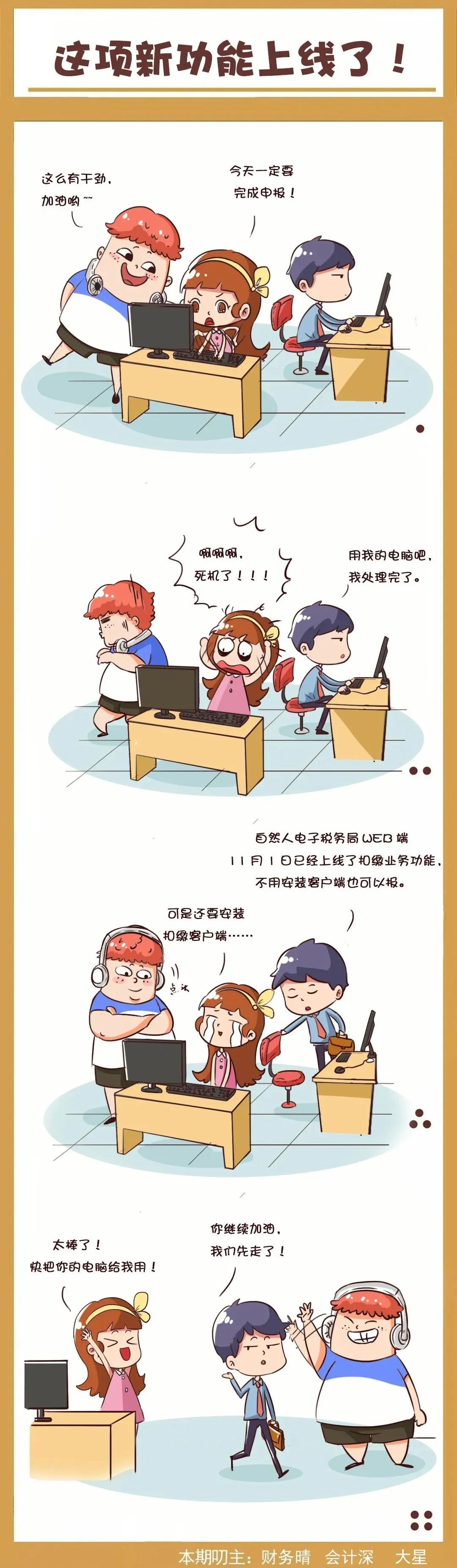 電子稅務局WEB端“上新”！中小微企業用起來！再也不怕電腦宕機
