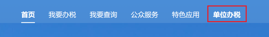 電子稅務局WEB端“上新”！中小微企業用起來！再也不怕電腦宕機