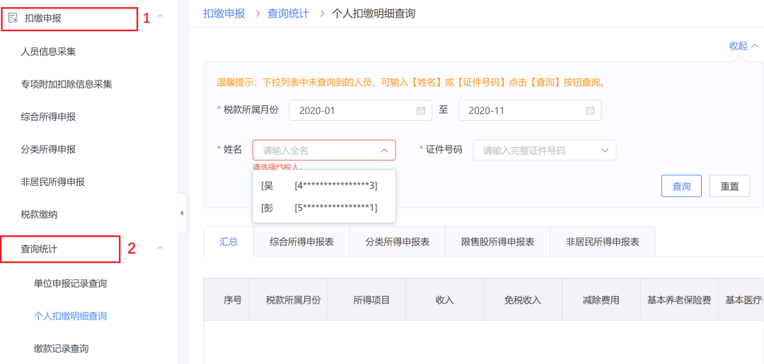 電子稅務局WEB端“上新”！中小微企業用起來！再也不怕電腦宕機