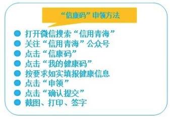 青海初中級經濟師考試健康碼申領方法