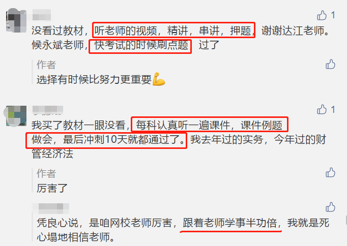 中級(jí)會(huì)計(jì)教材看了3遍！中級(jí)考試卻沒有通過(guò)？