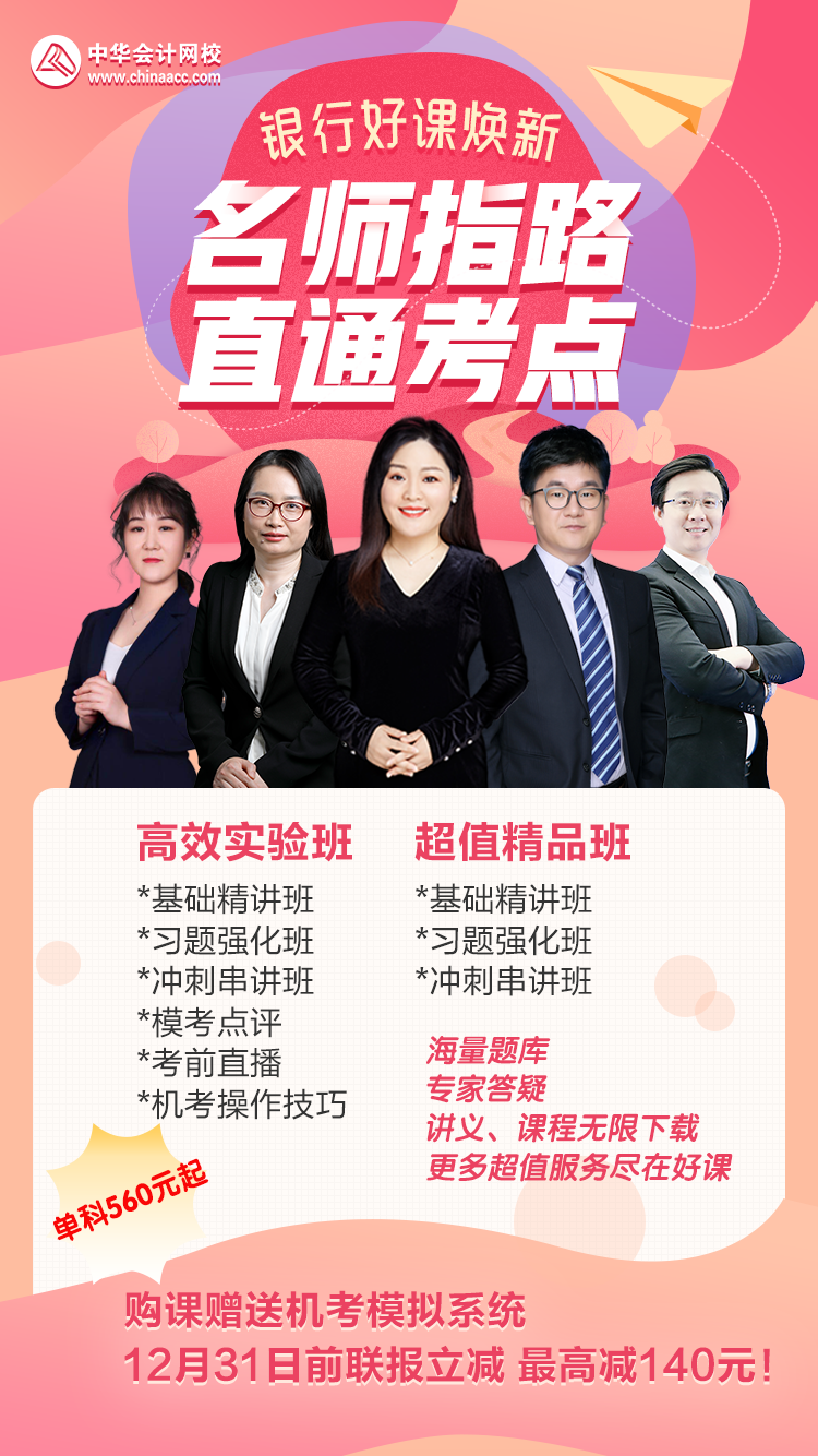 這個消息千萬別錯過！2021年銀行從業(yè)新課來襲！
