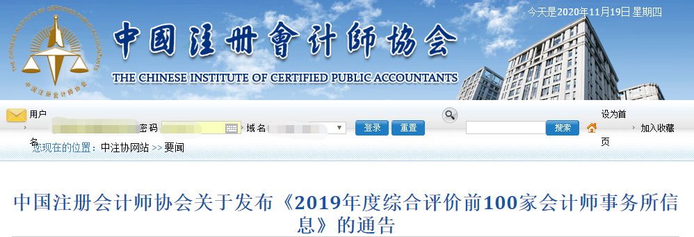 中注協(xié)公布百家會計師事務(wù)所排名！瑞華退出百強？排名第一的果然是