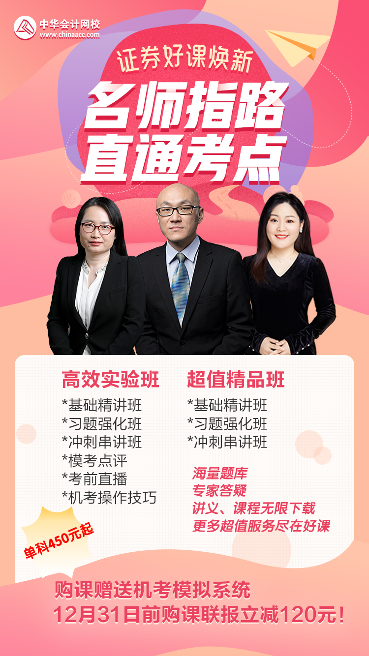 【從心出發】證券課程開通啦！速搶低價好課！