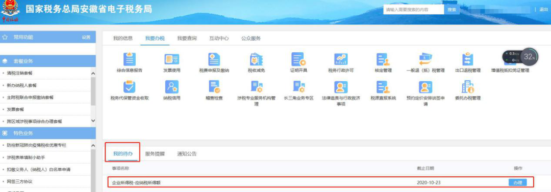 財務關注！企業所得稅這些申報注意事項要注意