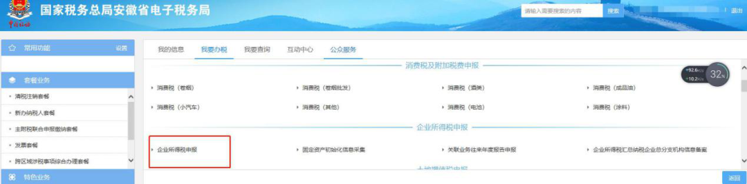 財務關注！企業所得稅這些申報注意事項要注意