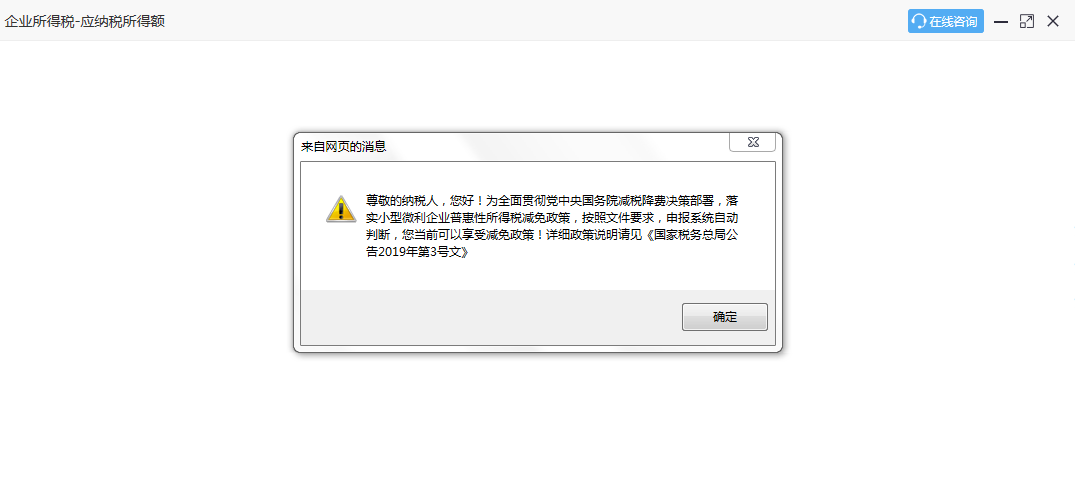 財務關注！企業所得稅這些申報注意事項要注意