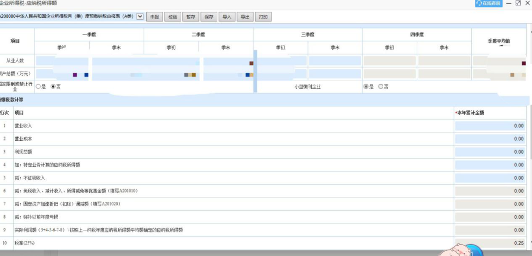 財務關注！企業所得稅這些申報注意事項要注意