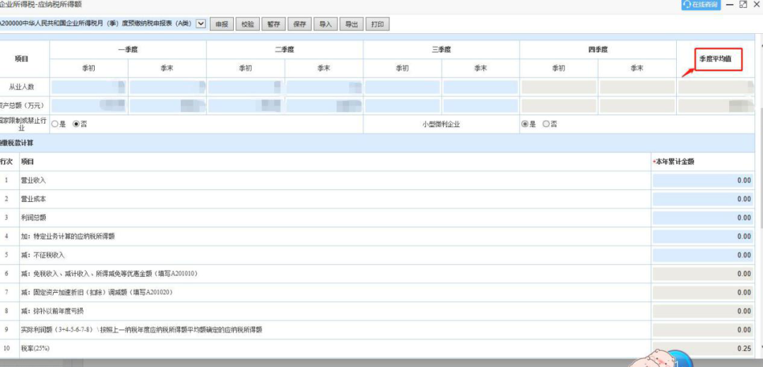 財務關注！企業所得稅這些申報注意事項要注意