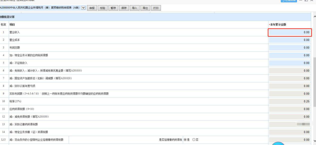 財務關注！企業所得稅這些申報注意事項要注意