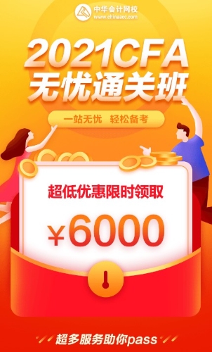 【考前必看】2020年12月CFA一級考試十大科目備考攻略！