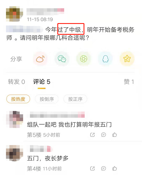 過(guò)會(huì)計(jì)中級(jí)稅務(wù)師考哪幾門？