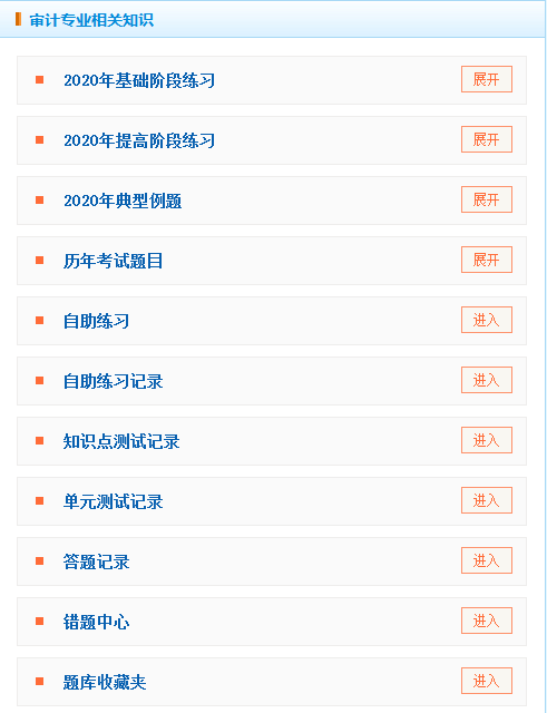 2021年審計師預習階段即將開啟  這幾點學習目標來了解！