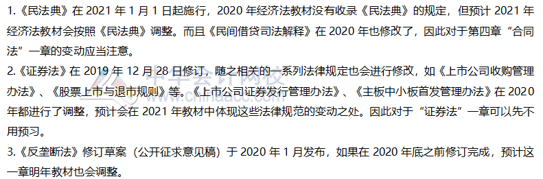 注會《經濟法》2021年考情預測+干貨合集！千萬可別錯過！