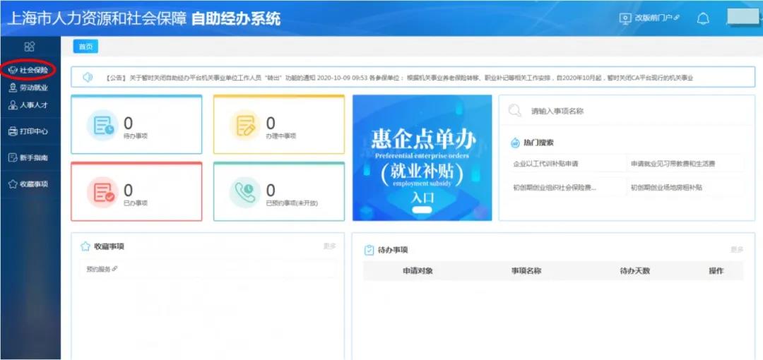 社保網上轉出操作失誤，別著急，一招來補救！