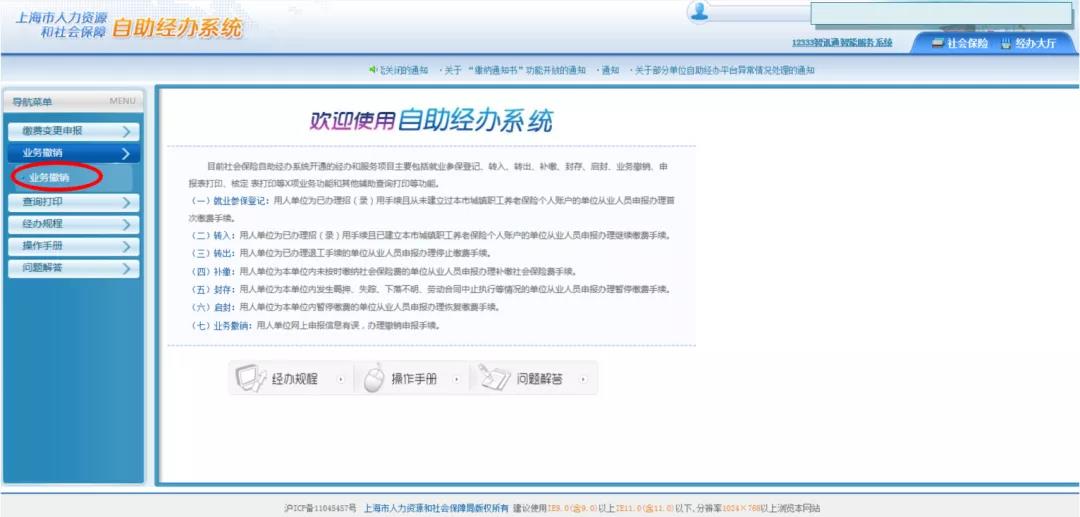 社保網上轉出操作失誤，別著急，一招來補救！