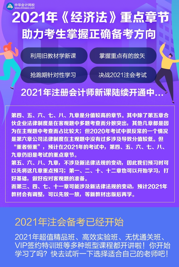 謹記！注會《經濟法》這些知識點一定不要提前學！！