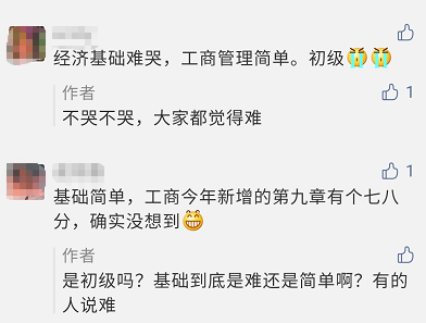 2020年初級經濟師考試結束 有說難的 有說簡單的 到底咋回事？