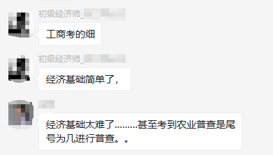 2020年初級經濟師考試結束 有說難的 有說簡單的 到底咋回事？