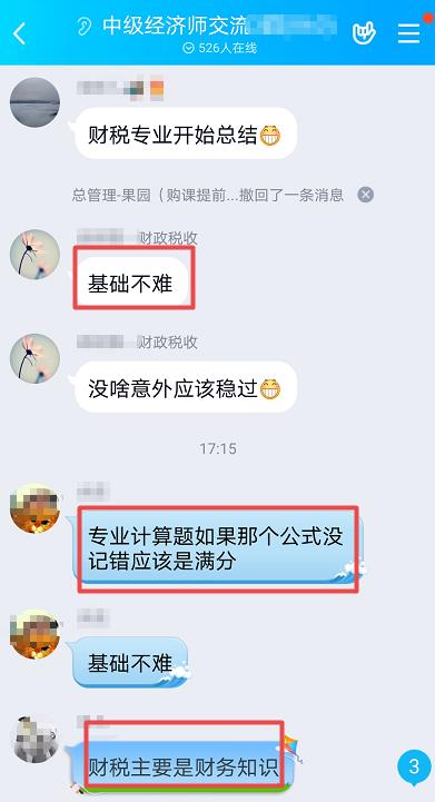 中級經濟師財政稅收考試反饋1