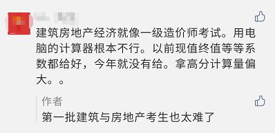 中級經(jīng)濟(jì)師建筑與房地產(chǎn)專業(yè)太難了？看看大家怎么說！