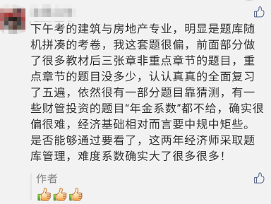 中級經(jīng)濟(jì)師建筑與房地產(chǎn)專業(yè)太難了？看看大家怎么說！