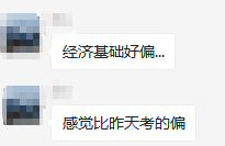 中級經(jīng)濟師最后一批考試結(jié)束，考生直呼《經(jīng)濟基礎(chǔ)》太難了！