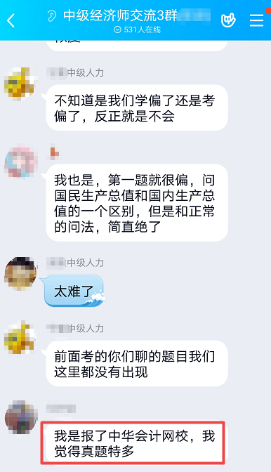 中級經(jīng)濟師最后一批考試結(jié)束，考生直呼《經(jīng)濟基礎(chǔ)》太難了！