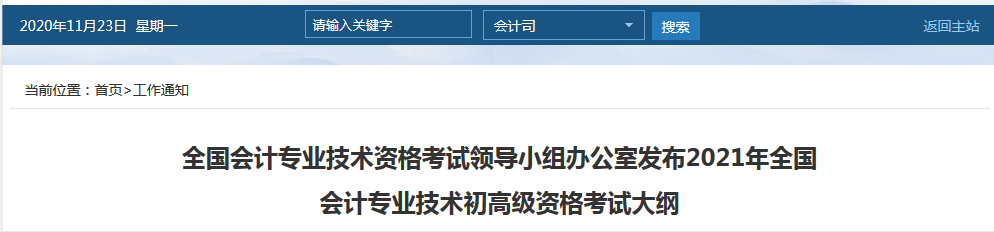 2021年初級(jí)會(huì)計(jì)職稱考試大綱發(fā)布！怎么學(xué)？