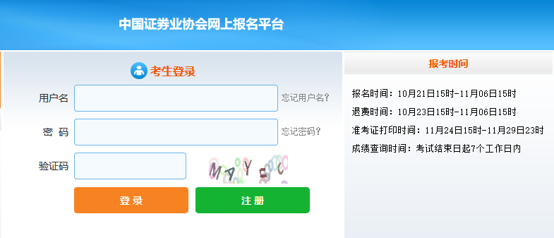 11月證券從業(yè)資格考試準(zhǔn)考證打印入口24日15點(diǎn)開(kāi)通