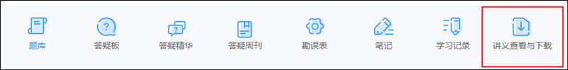 如何獲得初級會計考試各位老師的課程講義？買課就送！