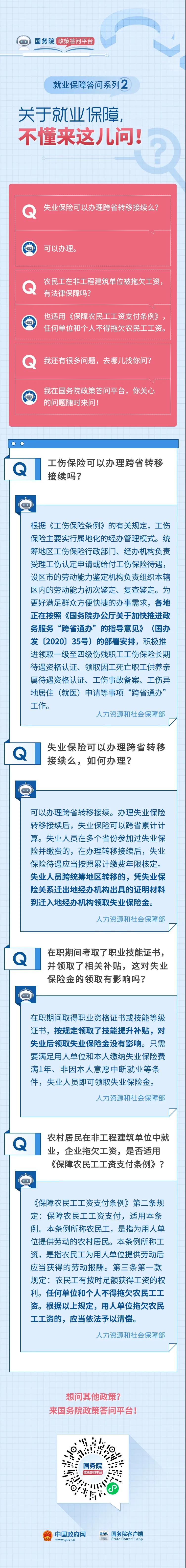 失業保險怎么辦跨省轉移？轉移后，待遇咋核定？