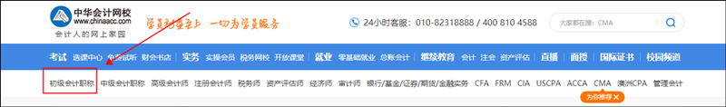 【教程】一文帶你了解如何購(gòu)買(mǎi)2021年初級(jí)會(huì)計(jì)考試輔導(dǎo)課程！