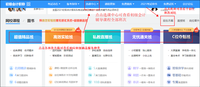 【教程】一文帶你了解如何購(gòu)買(mǎi)2021年初級(jí)會(huì)計(jì)考試輔導(dǎo)課程！