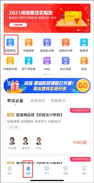 【教程】一文帶你了解如何購(gòu)買(mǎi)2021年初級(jí)會(huì)計(jì)考試輔導(dǎo)課程！