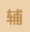 稅務師VIP班亮點5