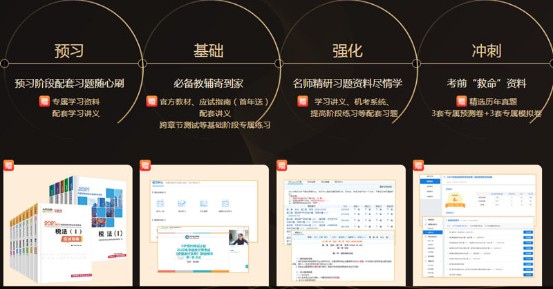 稅務師VIP班贈送資料