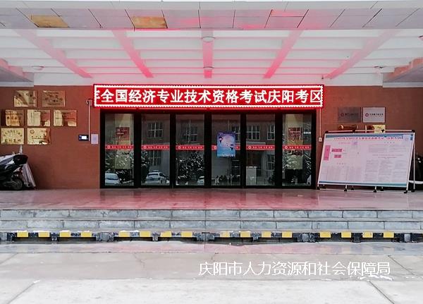慶陽2020年初中級經濟師考試1