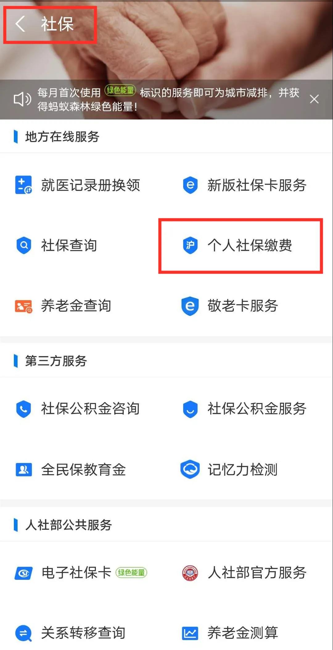 【實用】靈活就業人員社保費扣款不成功？自行繳費這樣辦~