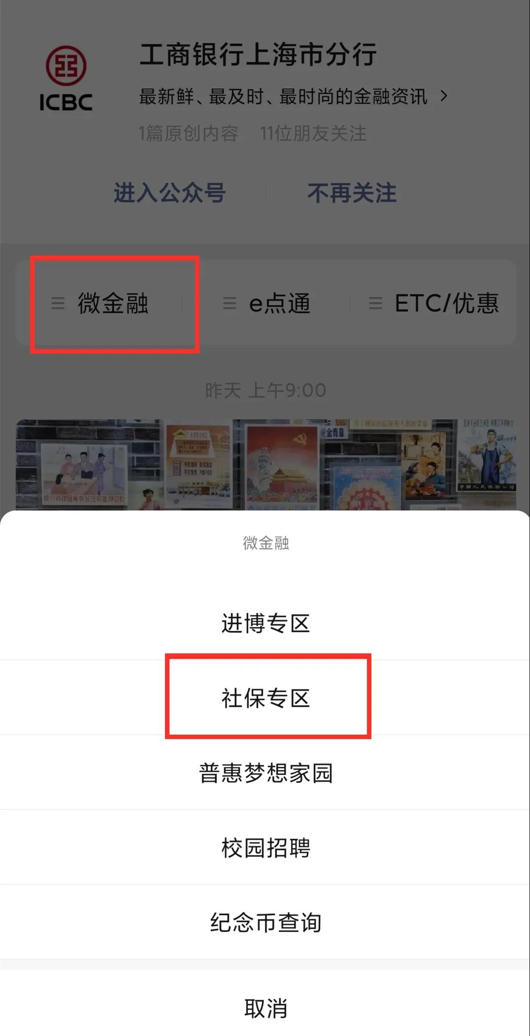 【實用】靈活就業人員社保費扣款不成功？自行繳費這樣辦~