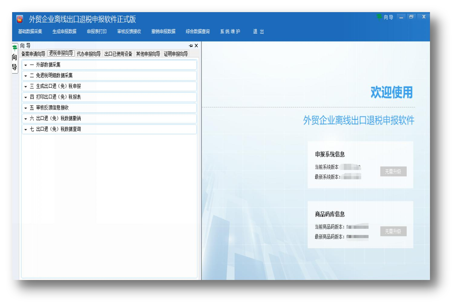 退稅系統升級后，外貿型企業可以通過哪些途徑申報出口退稅？ 