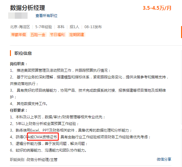 CMA證書含金量到底有多高？如何獲得？