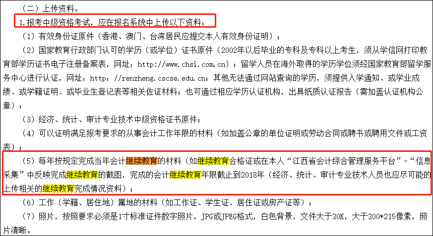 重要提醒：不參加繼續(xù)教育部分地區(qū)或?qū)⒉荒軋?bào)名中級(jí)！